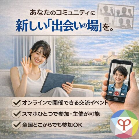 アエルドットパーティーで貴方主催の合コンをセッティングして出会いを支援しよう！