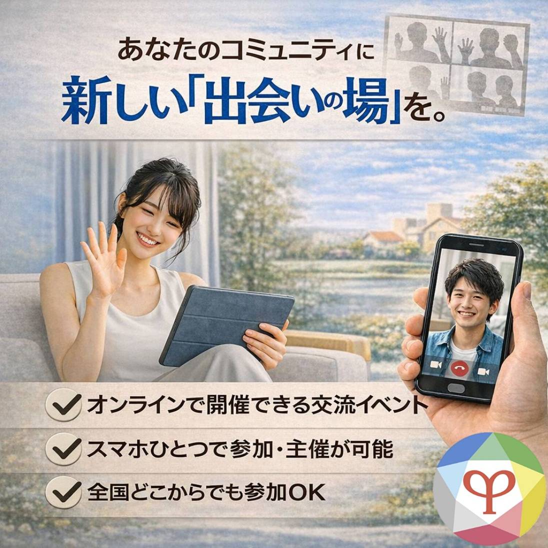 アエルドットパーティーで貴方主催の合コンをセッティングして出会いを支援しよう!