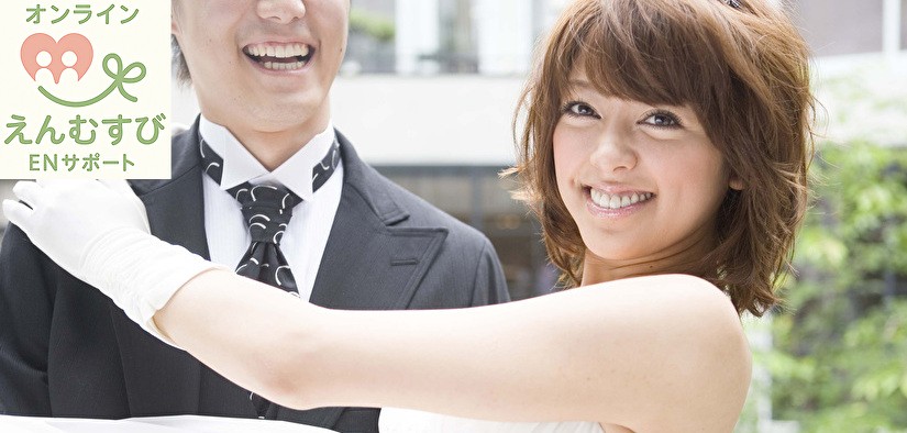 20代30代限定 スマホでオンライン婚活