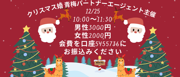 クリスマス婚開催します！