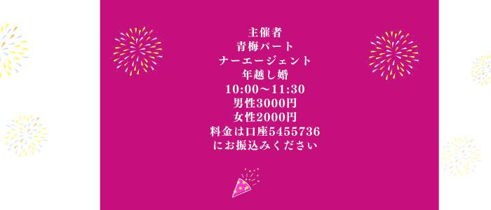 オンライン年越し婚！