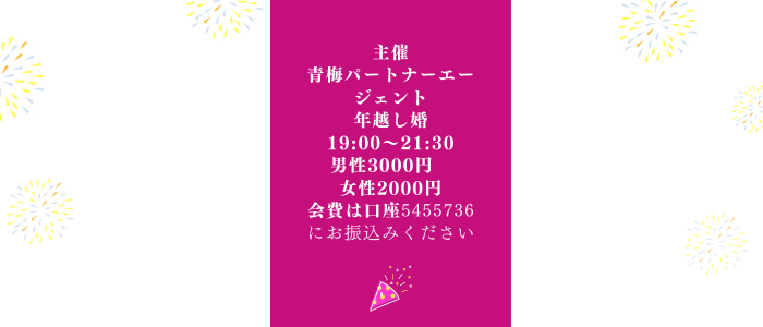 オンライン年越し婚！